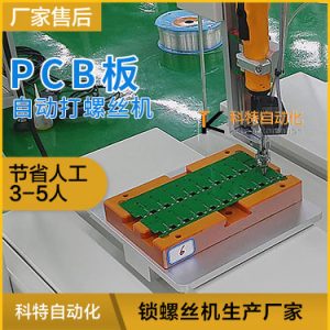 PCBA板上打螺絲設(shè)備 自動(dòng)打螺機(jī)視頻展示